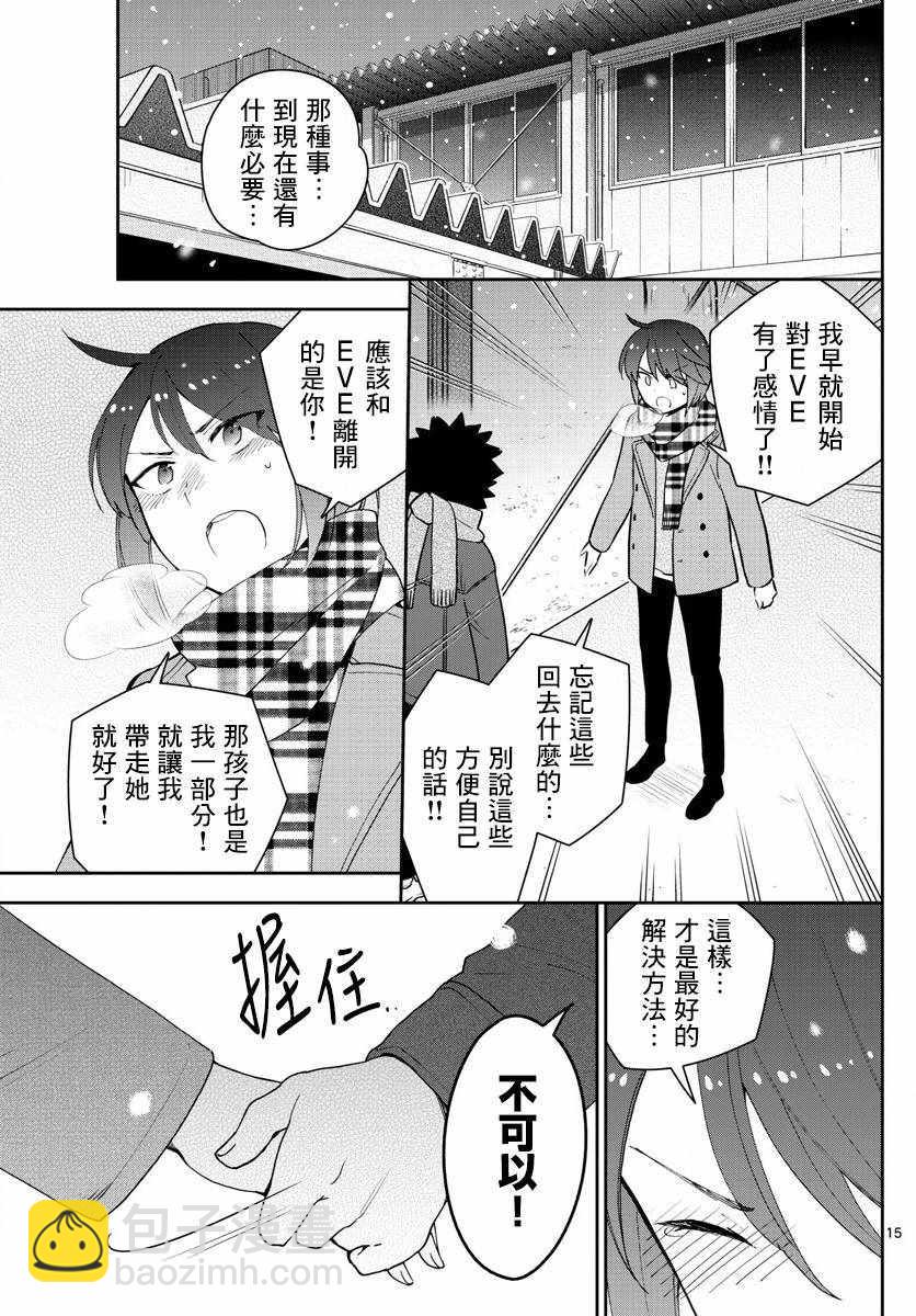 初戀殭屍 - 第128話 我們是好朋友 - 5