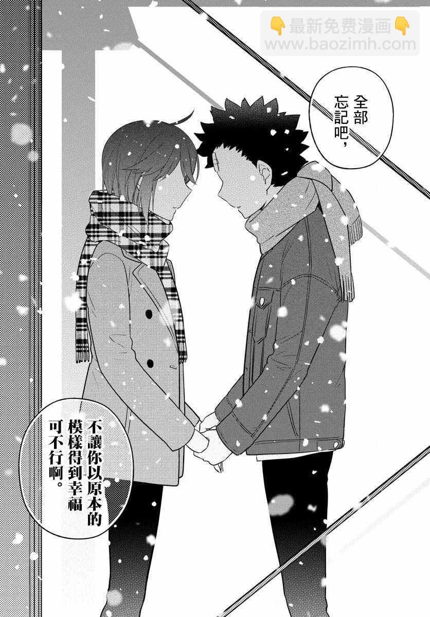 初戀殭屍 - 第128話 我們是好朋友 - 1