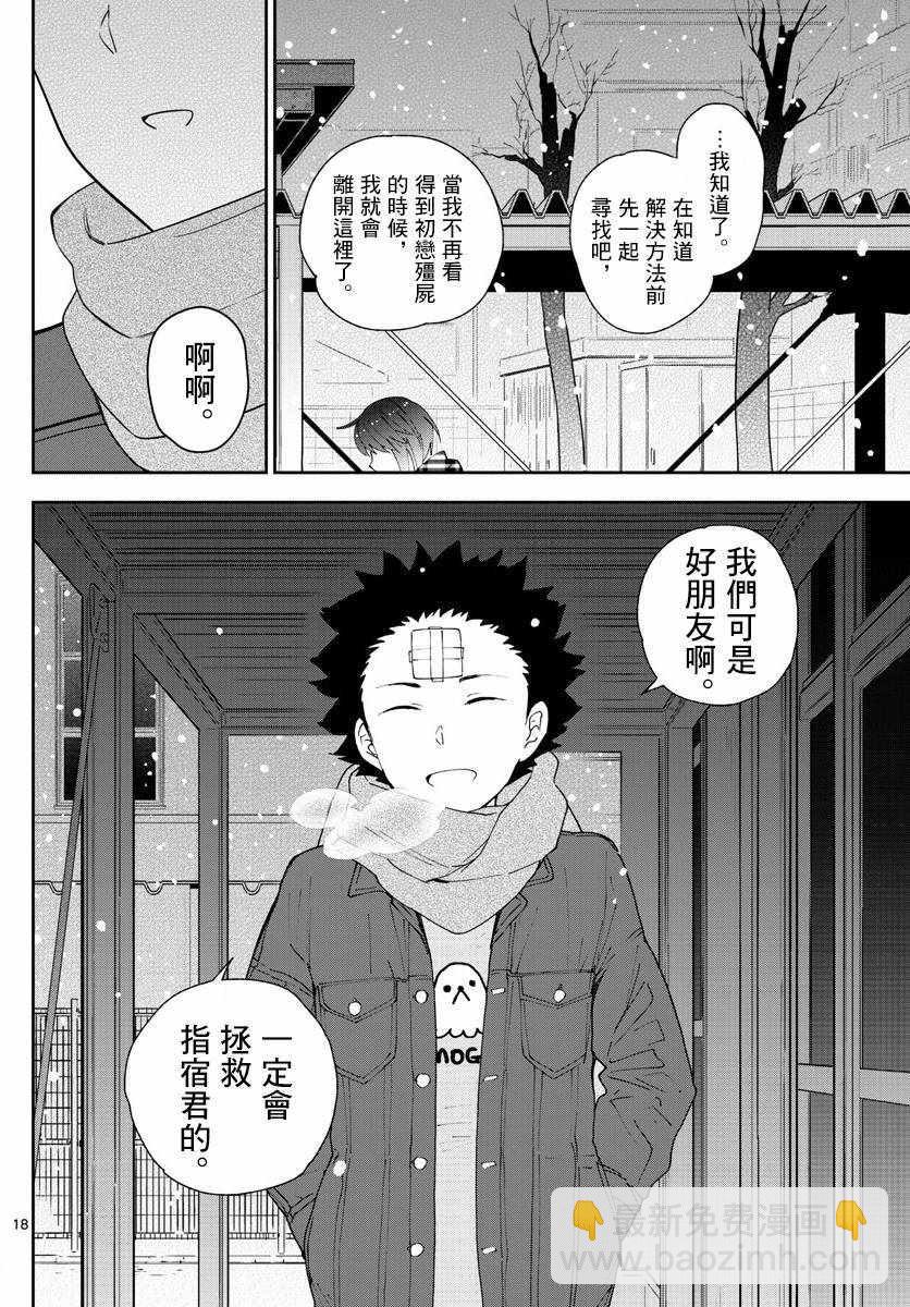初戀殭屍 - 第128話 我們是好朋友 - 3