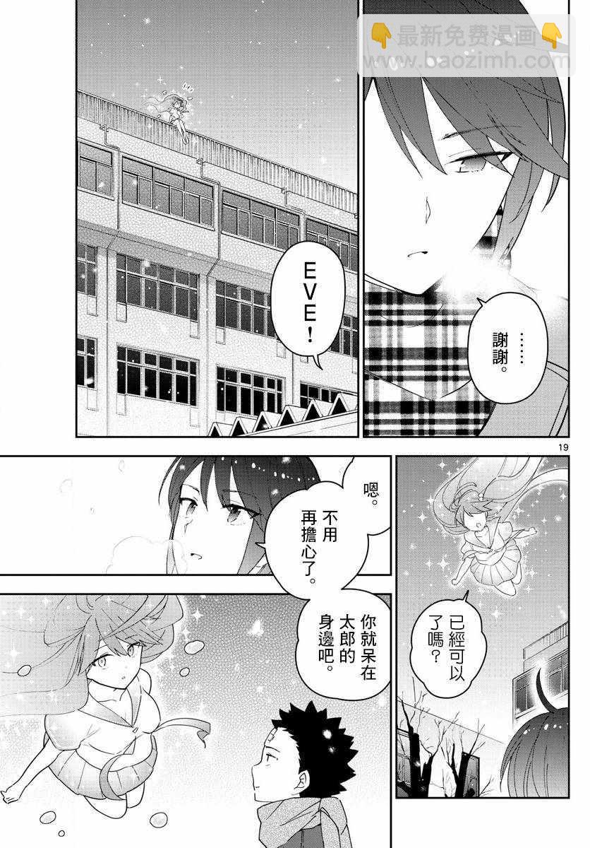 初戀殭屍 - 第128話 我們是好朋友 - 4