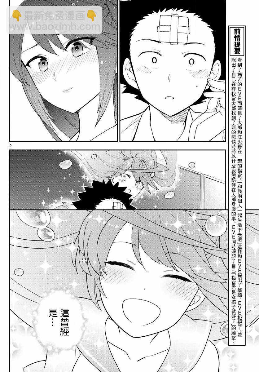 初戀殭屍 - 第128話 我們是好朋友 - 2