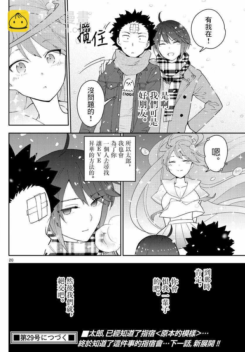 初戀殭屍 - 第128話 我們是好朋友 - 5