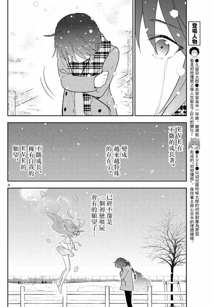 初戀殭屍 - 第128話 我們是好朋友 - 4