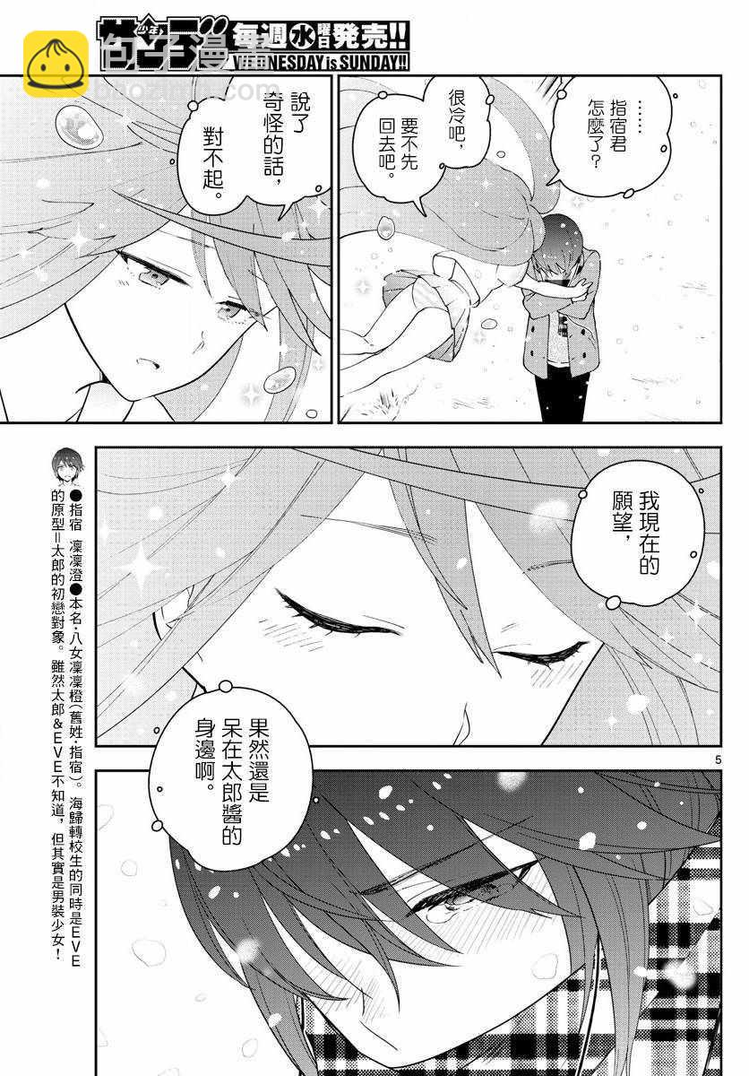 初戀殭屍 - 第128話 我們是好朋友 - 5