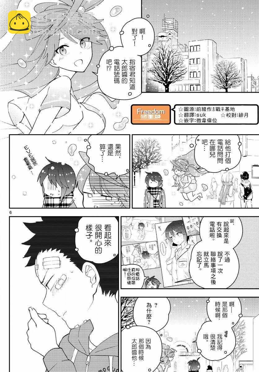 初戀殭屍 - 第128話 我們是好朋友 - 1