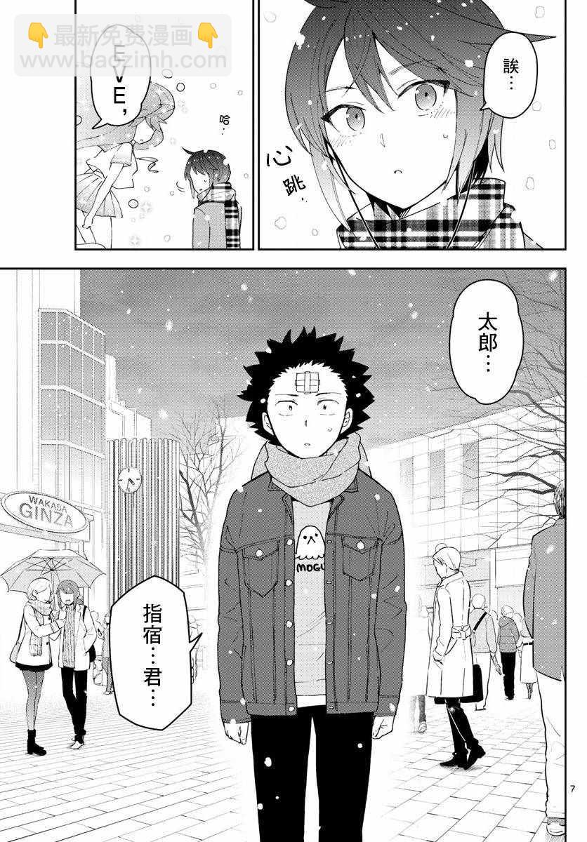初戀殭屍 - 第128話 我們是好朋友 - 2
