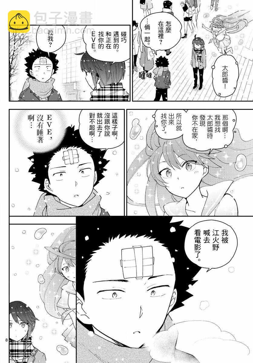初戀殭屍 - 第128話 我們是好朋友 - 3