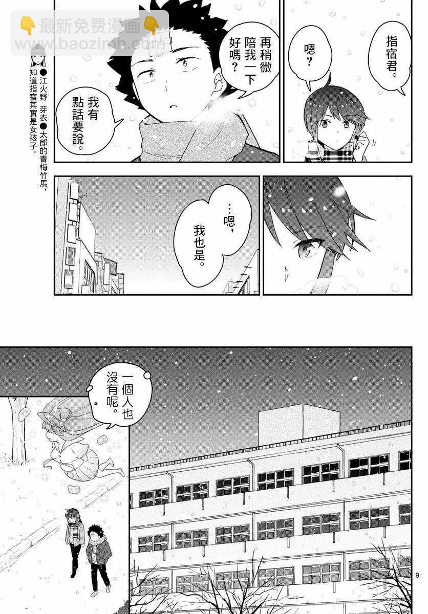 初戀殭屍 - 第128話 我們是好朋友 - 4