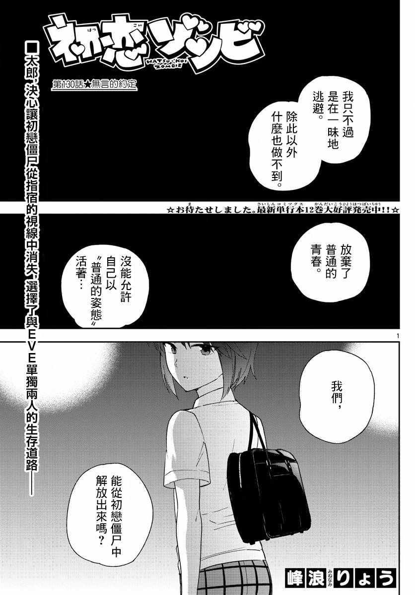 初戀殭屍 - 第130話 無言的約定 - 1