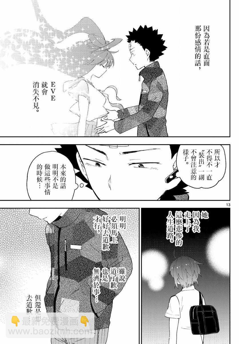 初戀殭屍 - 第130話 無言的約定 - 1