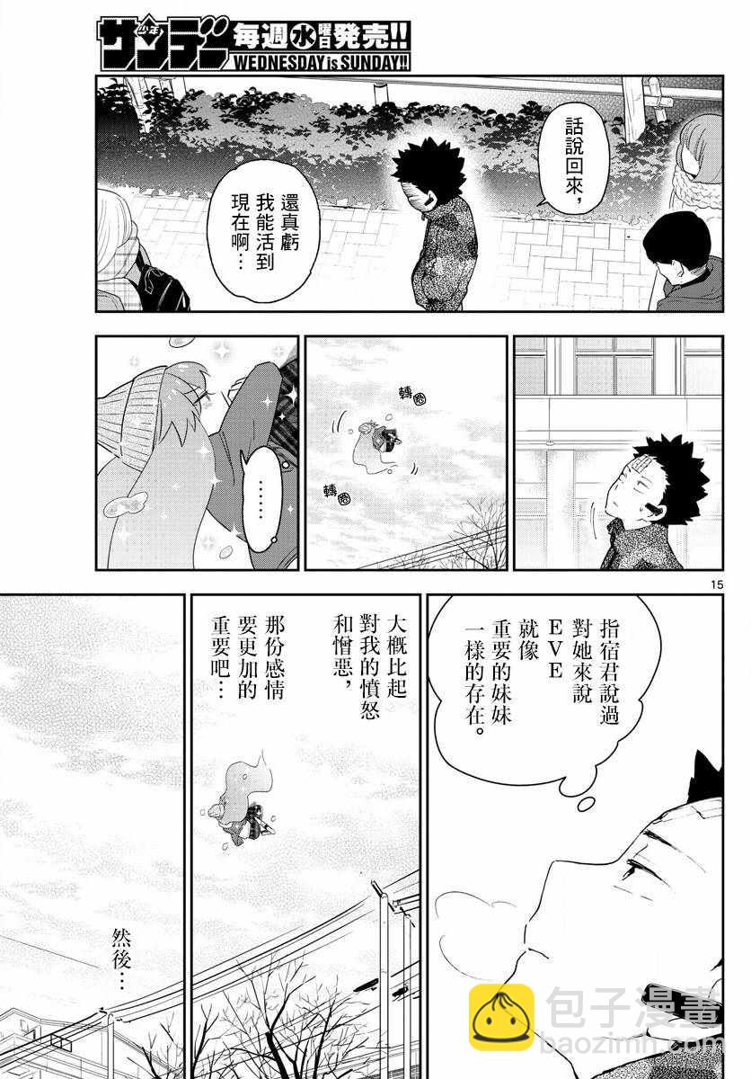 初戀殭屍 - 第130話 無言的約定 - 3