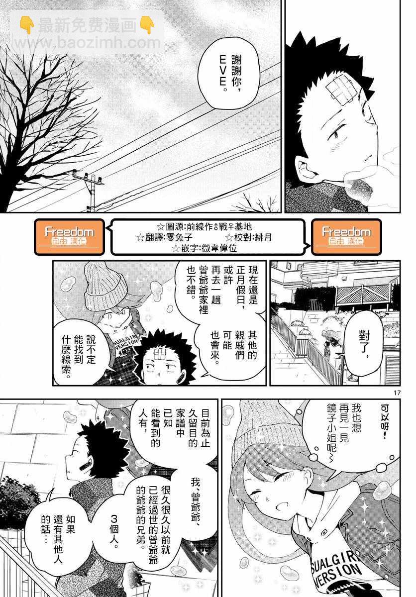 初戀殭屍 - 第130話 無言的約定 - 1