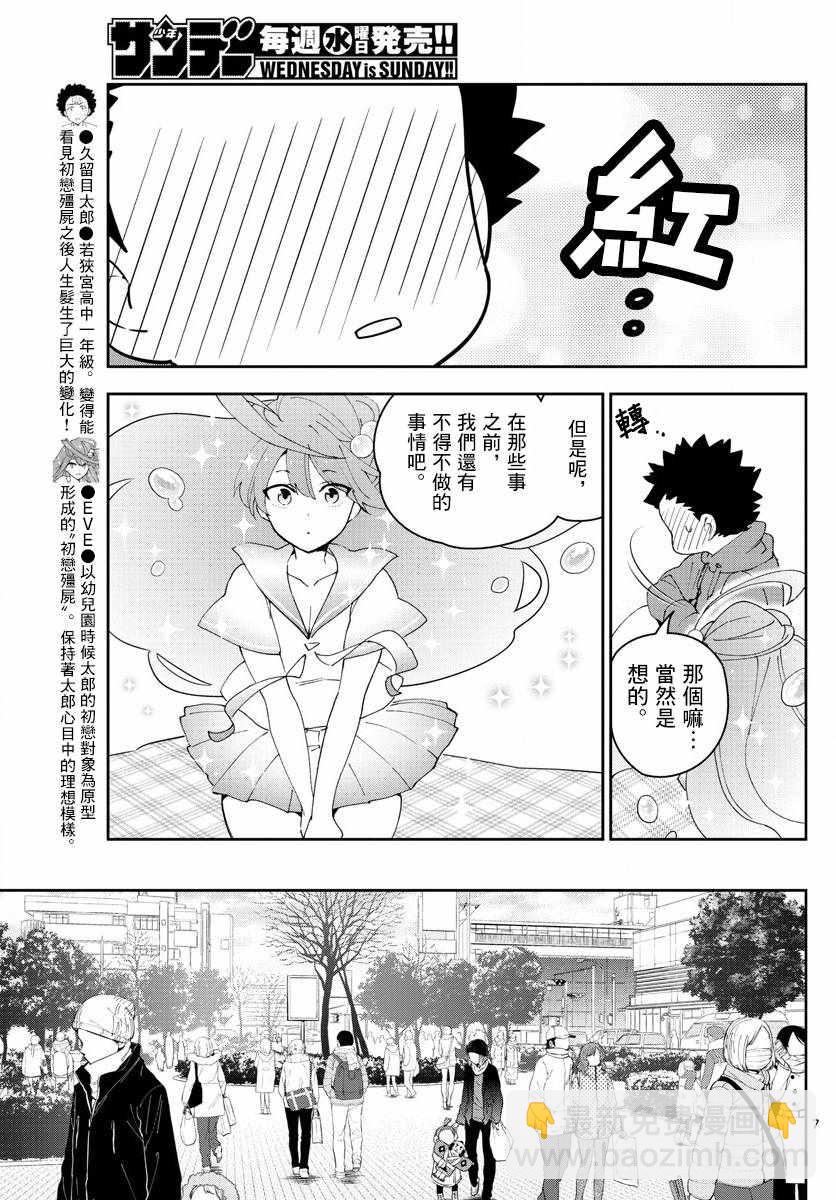 初戀殭屍 - 第130話 無言的約定 - 3