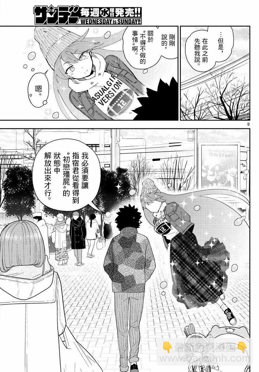 初戀殭屍 - 第130話 無言的約定 - 1