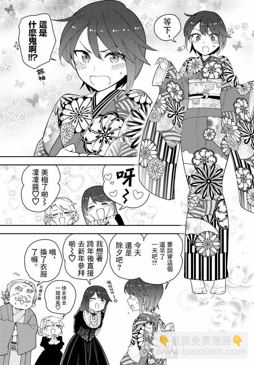 初戀殭屍 - 第134話 除夕之夜的喃喃低語 - 3