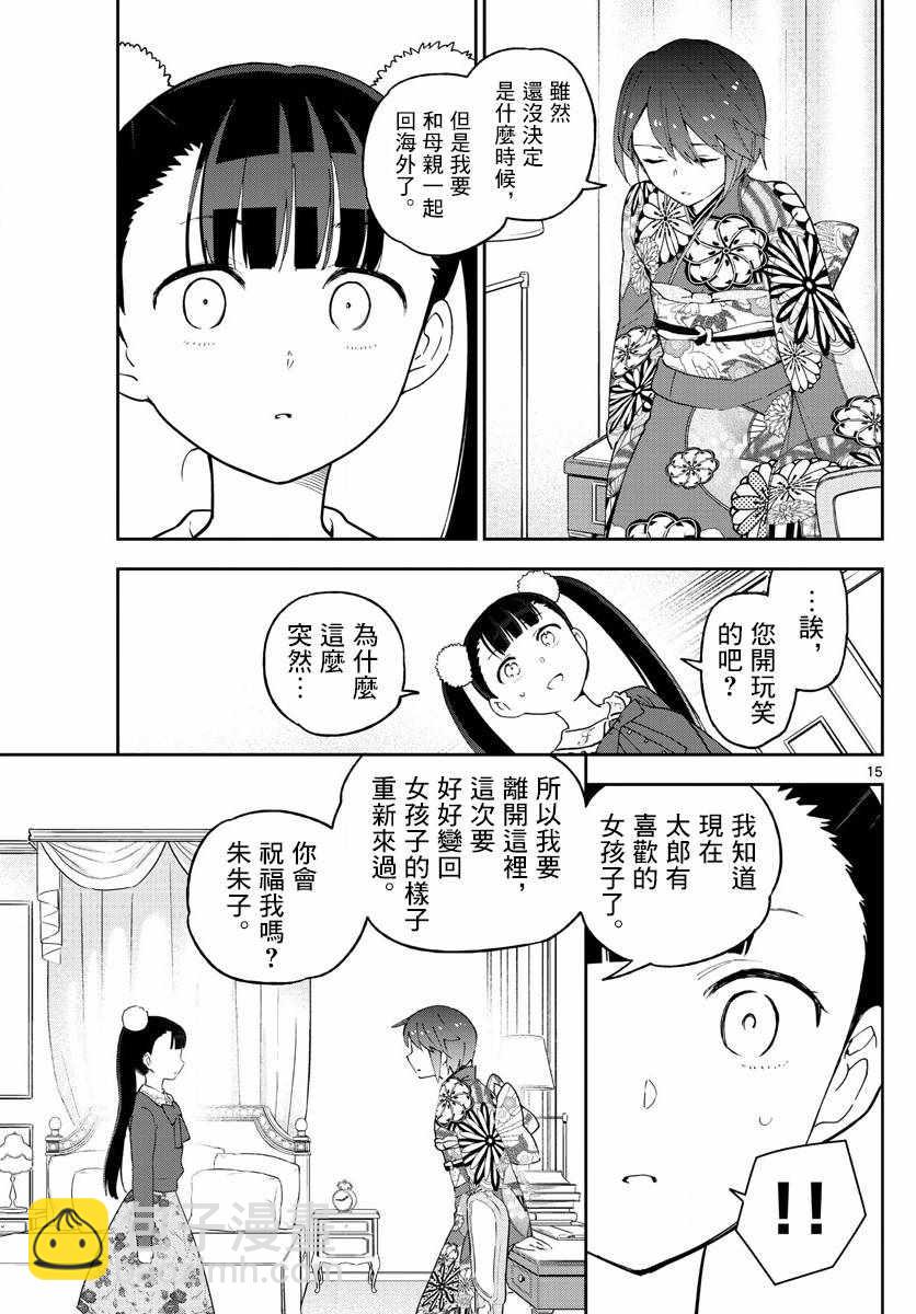 初戀殭屍 - 第134話 除夕之夜的喃喃低語 - 3