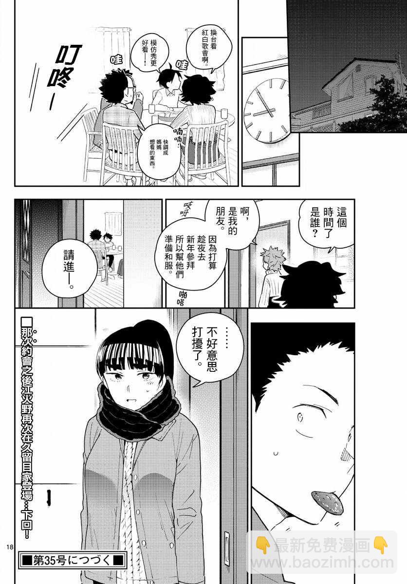 初戀殭屍 - 第134話 除夕之夜的喃喃低語 - 2