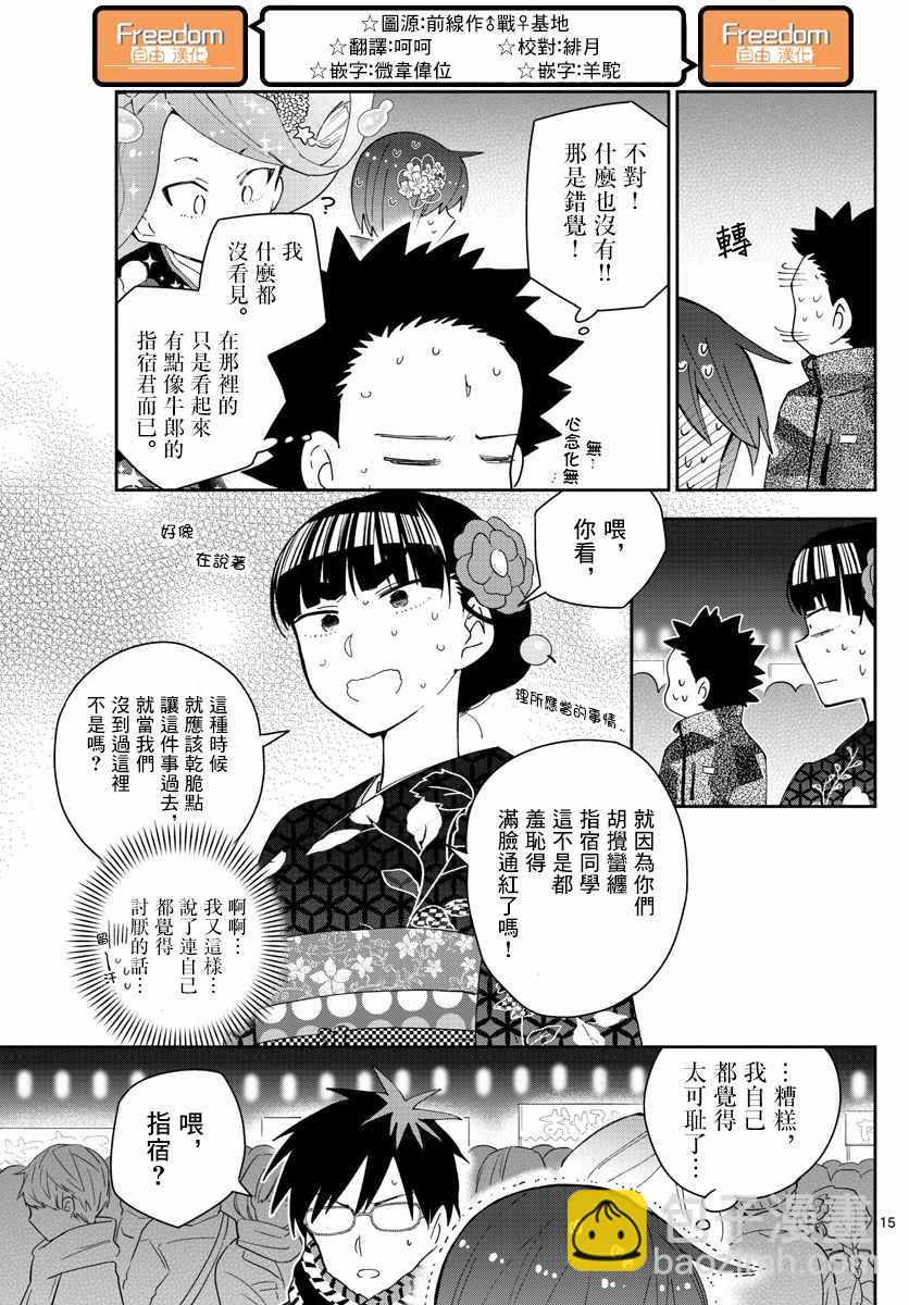 初戀殭屍 - 第136話 108 - 3