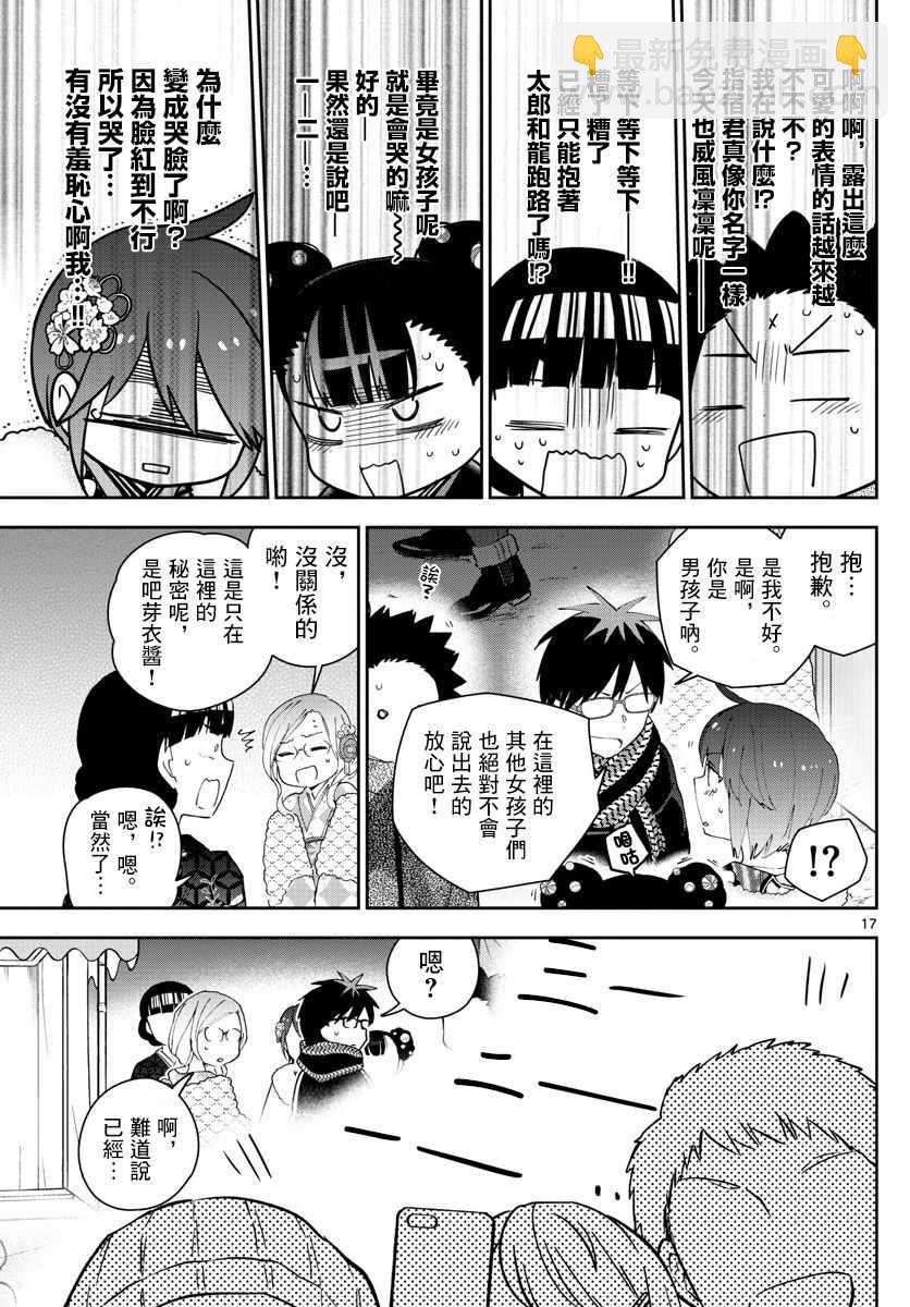 初戀殭屍 - 第136話 108 - 1