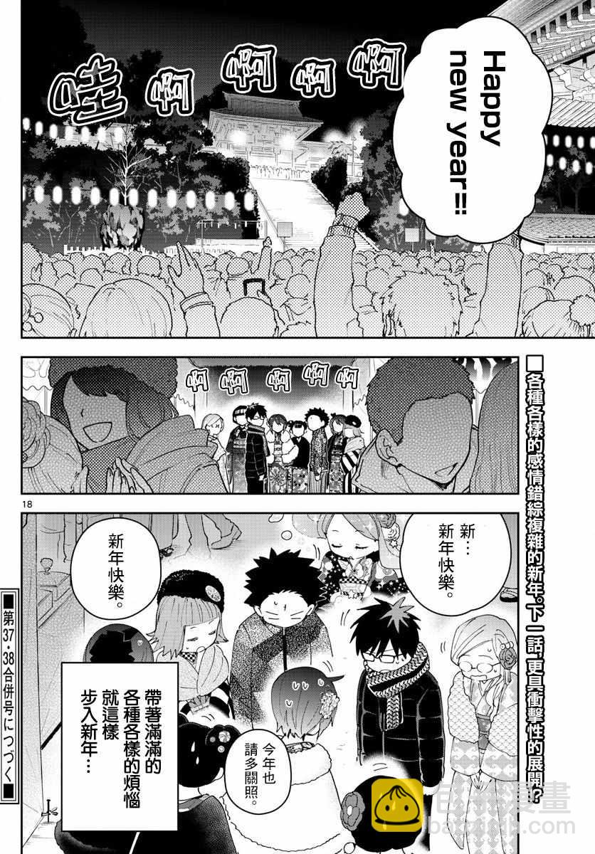 初戀殭屍 - 第136話 108 - 2