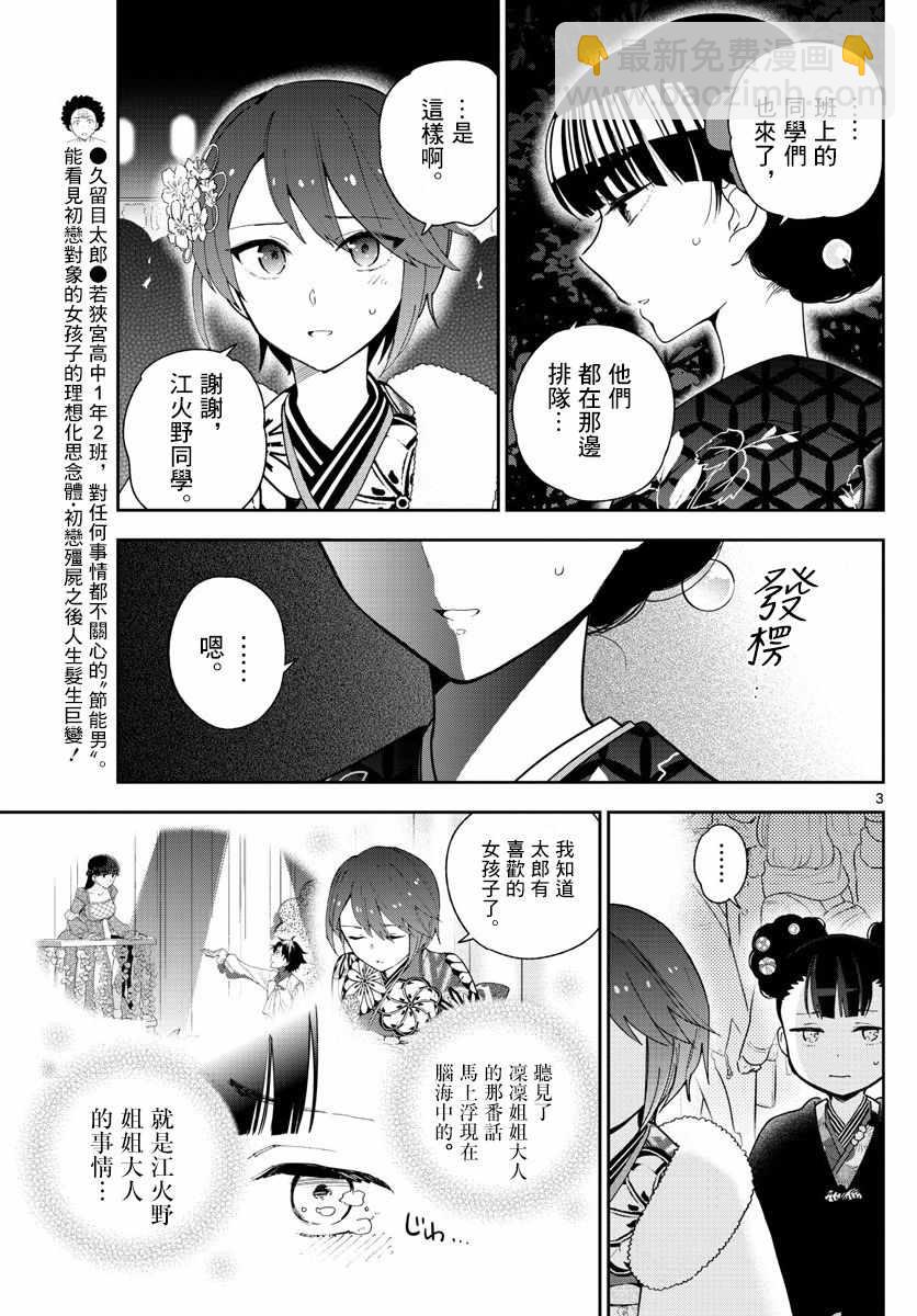 初戀殭屍 - 第136話 108 - 3