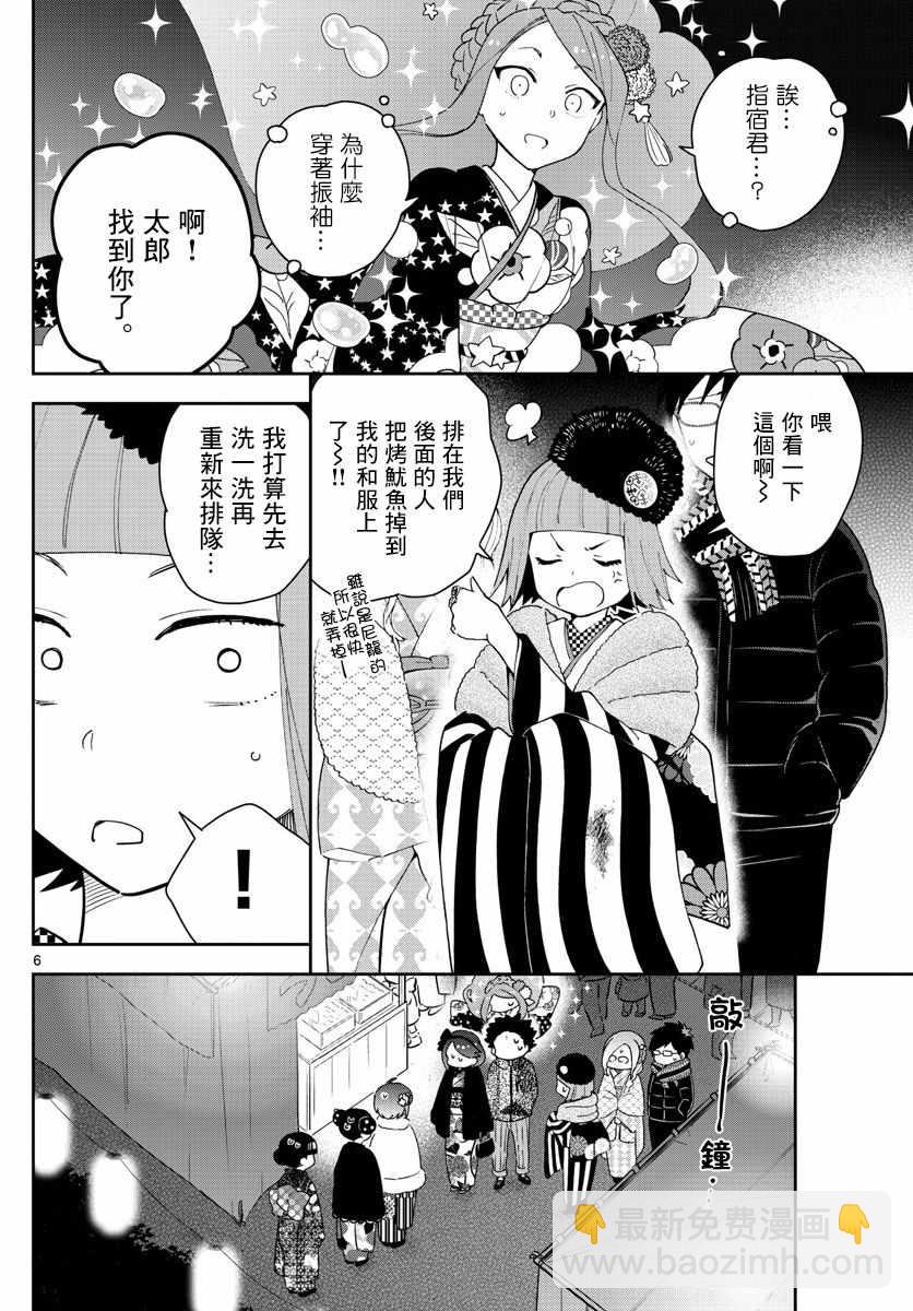 初戀殭屍 - 第136話 108 - 2