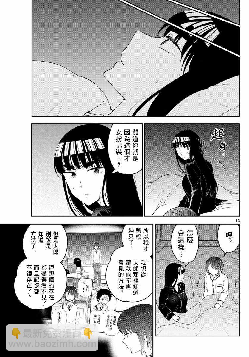 初戀殭屍 - 第138話 坦白 - 1