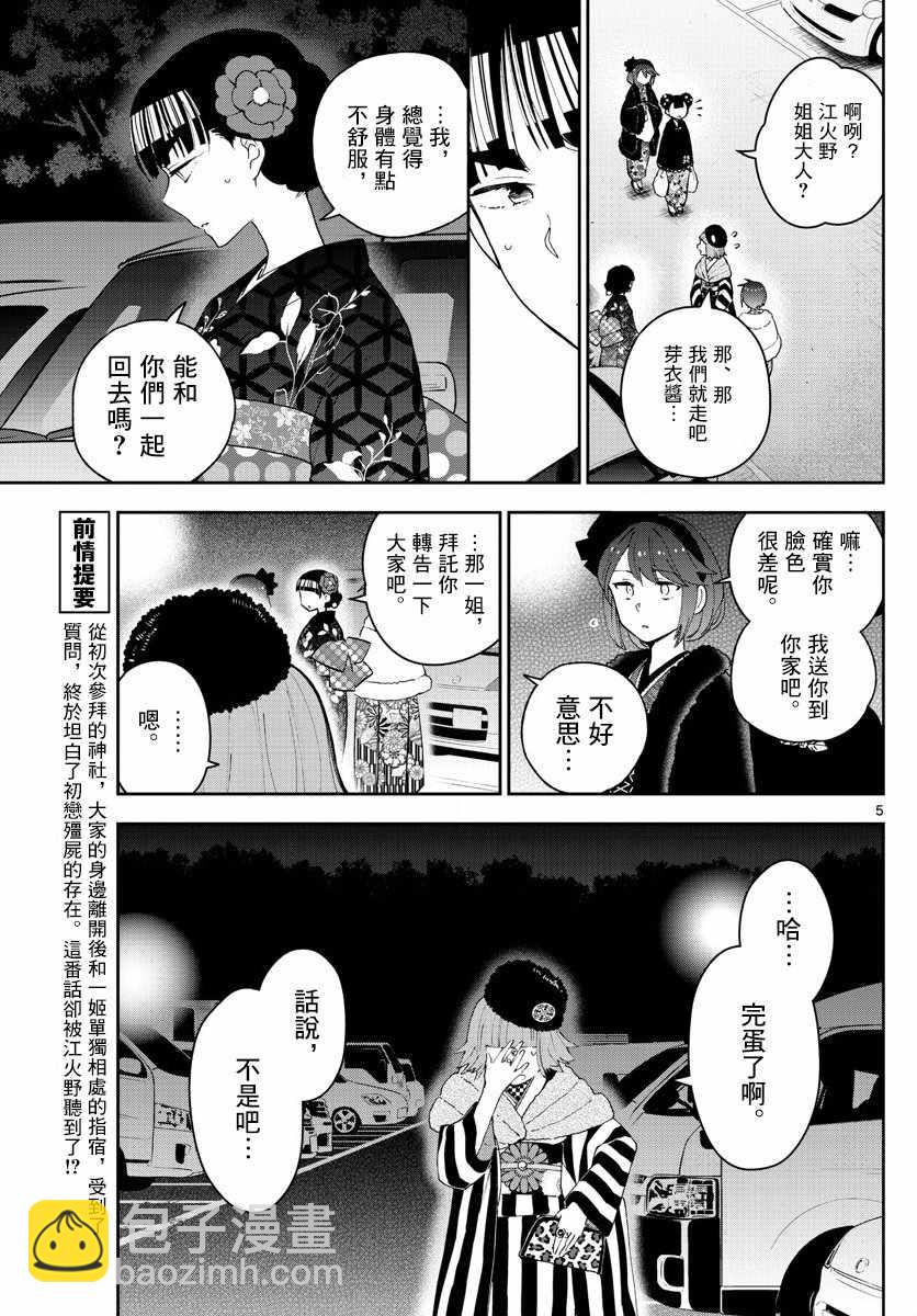 初戀殭屍 - 第138話 坦白 - 1