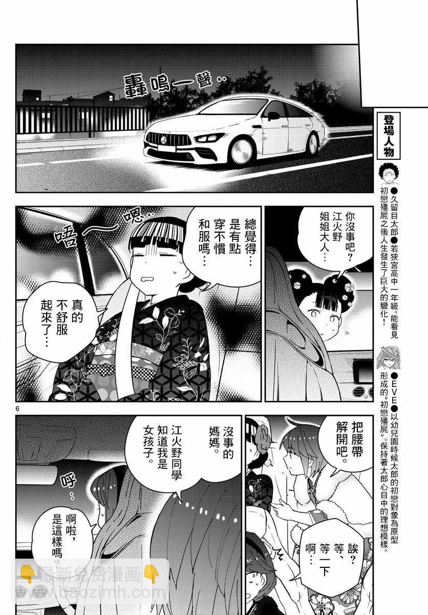 初戀殭屍 - 第138話 坦白 - 2