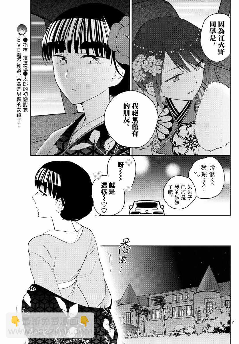 初戀殭屍 - 第138話 坦白 - 3