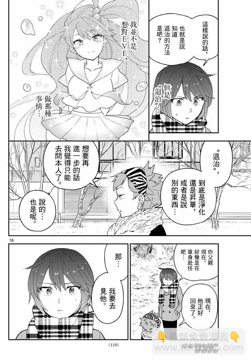 初戀殭屍 - 第140話 元旦與陰天 - 4