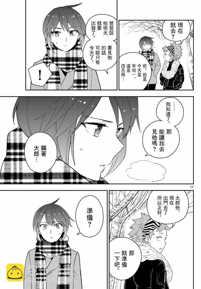 初戀殭屍 - 第140話 元旦與陰天 - 1