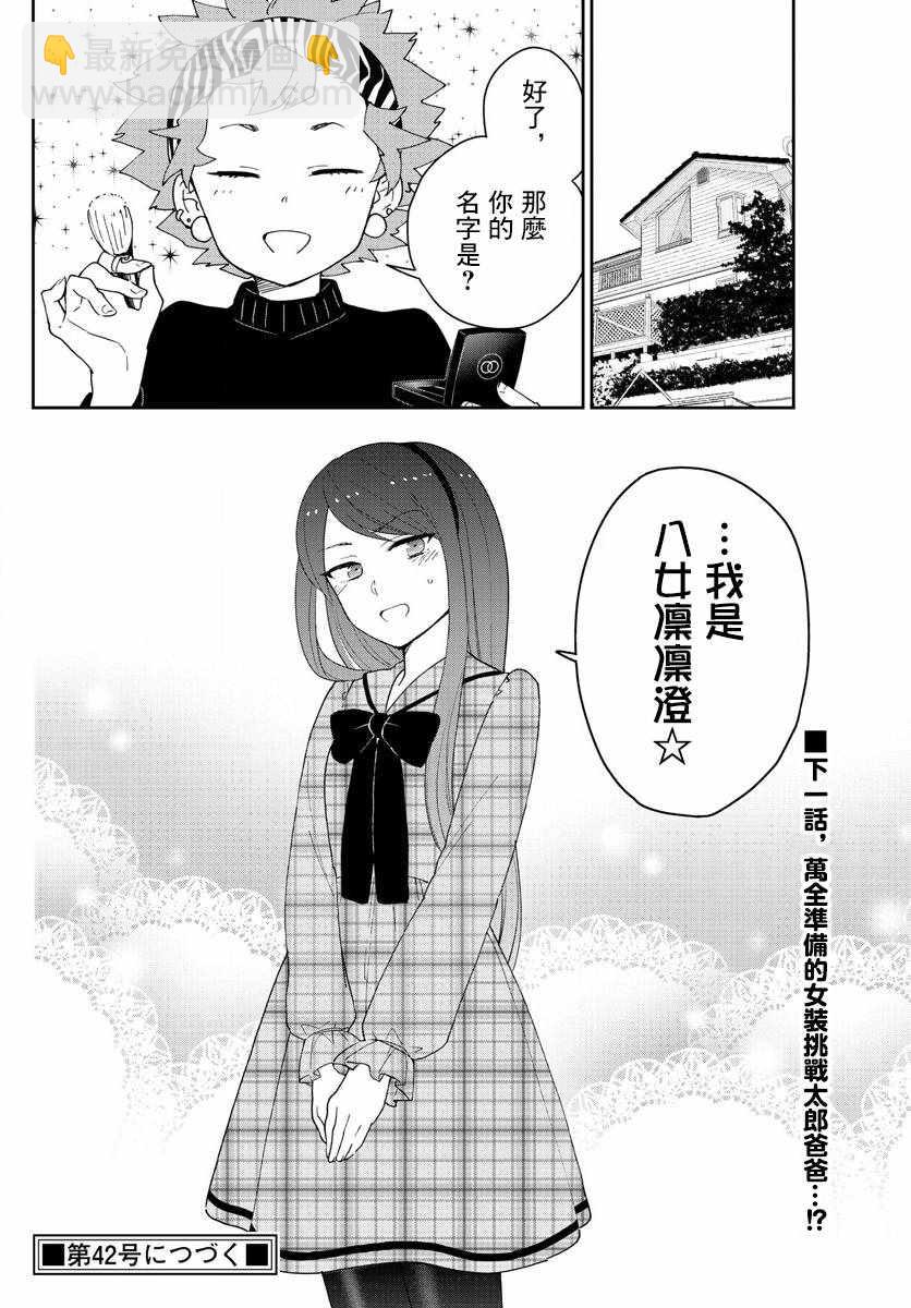 初戀殭屍 - 第140話 元旦與陰天 - 2