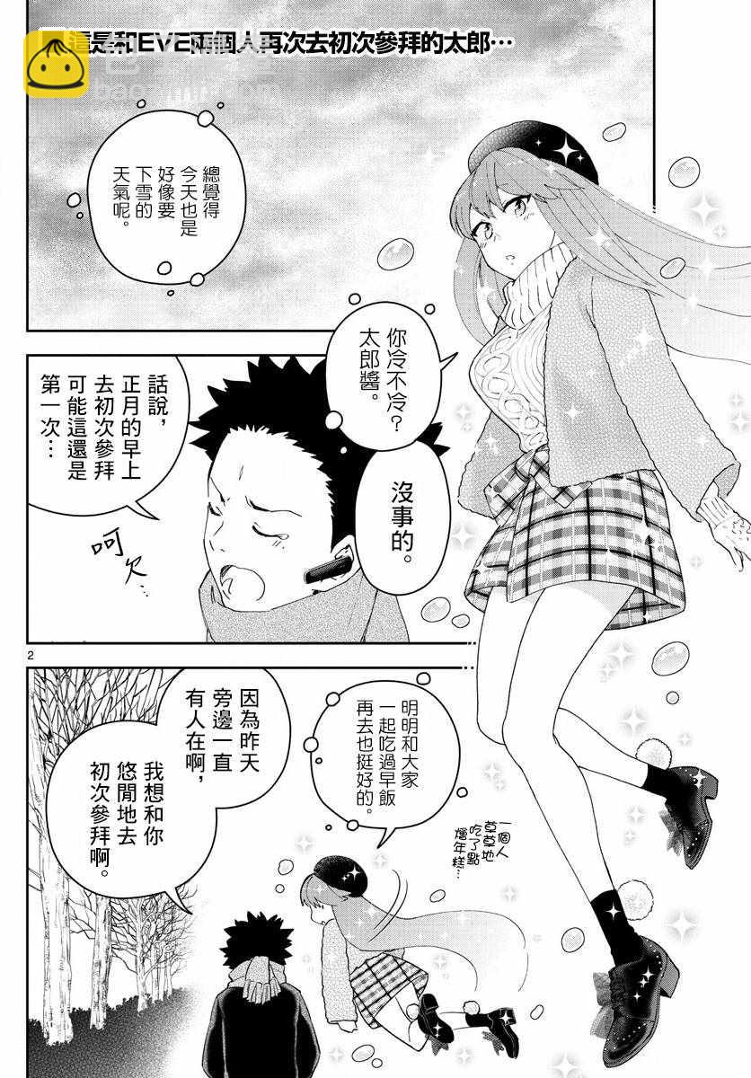 初戀殭屍 - 第140話 元旦與陰天 - 2