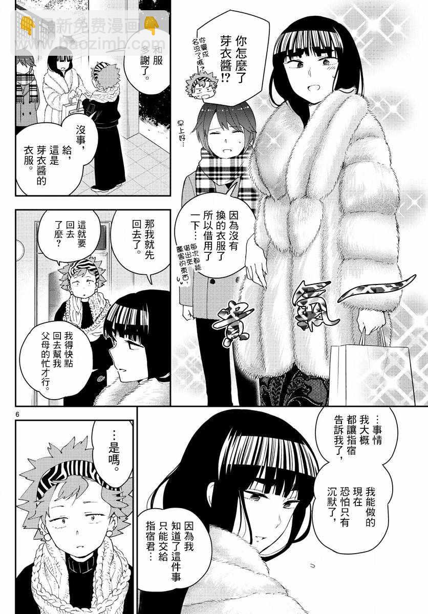 初戀殭屍 - 第140話 元旦與陰天 - 2