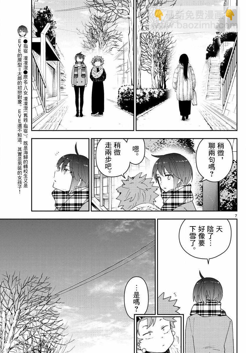 初戀殭屍 - 第140話 元旦與陰天 - 3