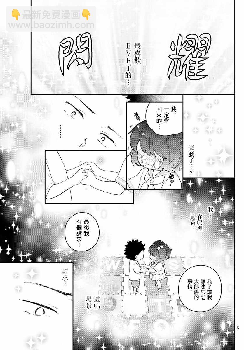 初戀殭屍 - 第144話 夢見 - 1