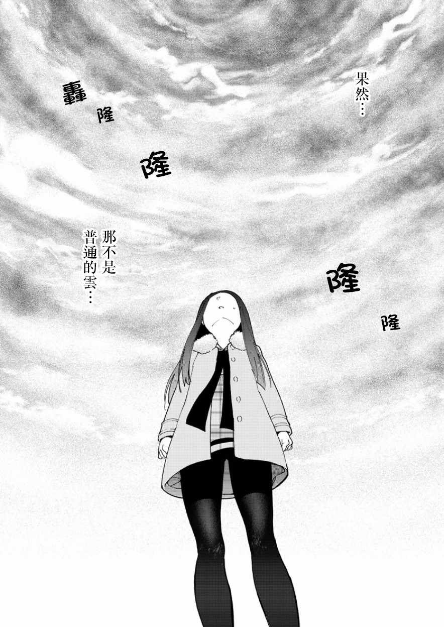 初戀殭屍 - 第146話 渴望戀情。。。 - 2