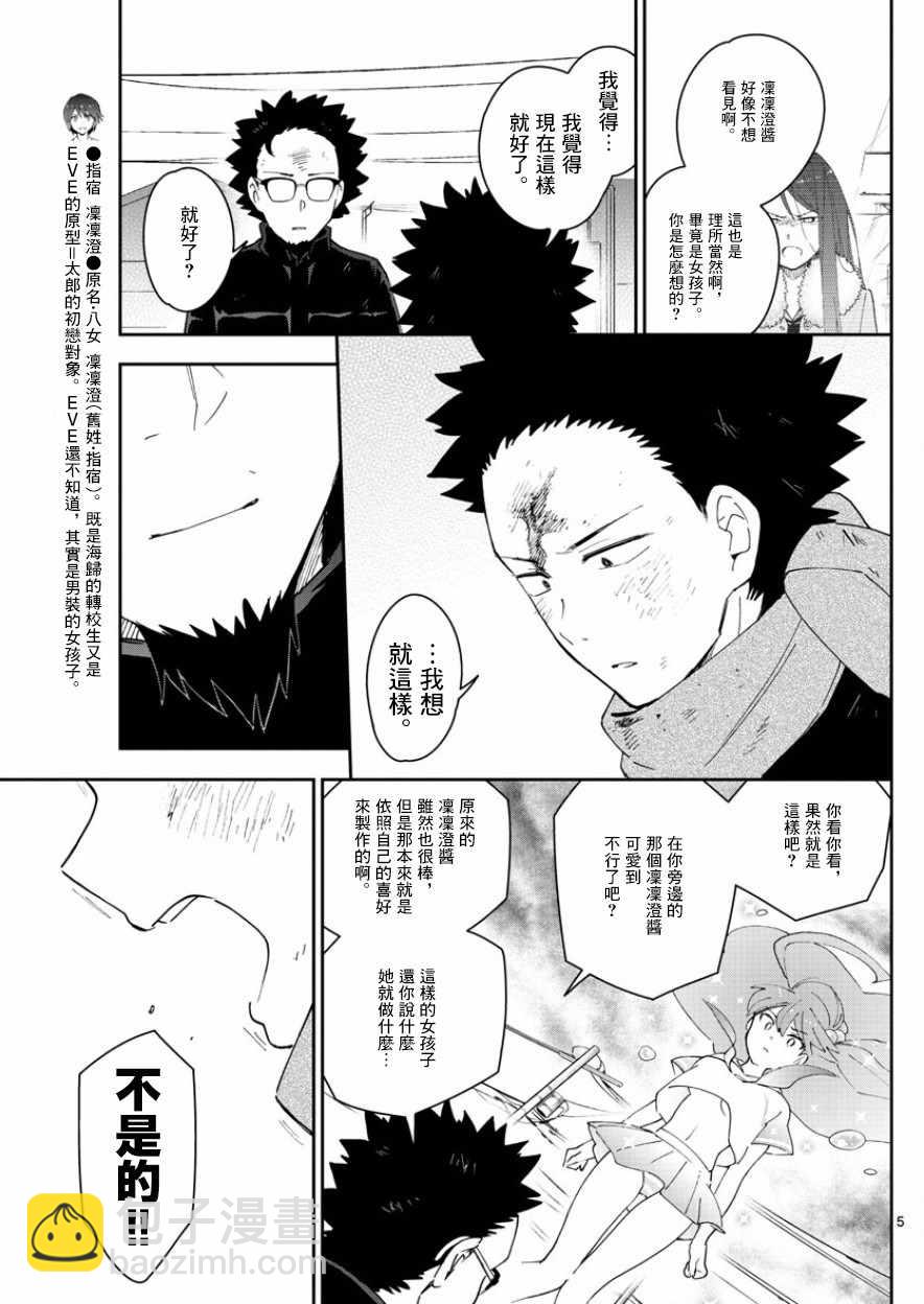 初戀殭屍 - 第146話 渴望戀情。。。 - 1