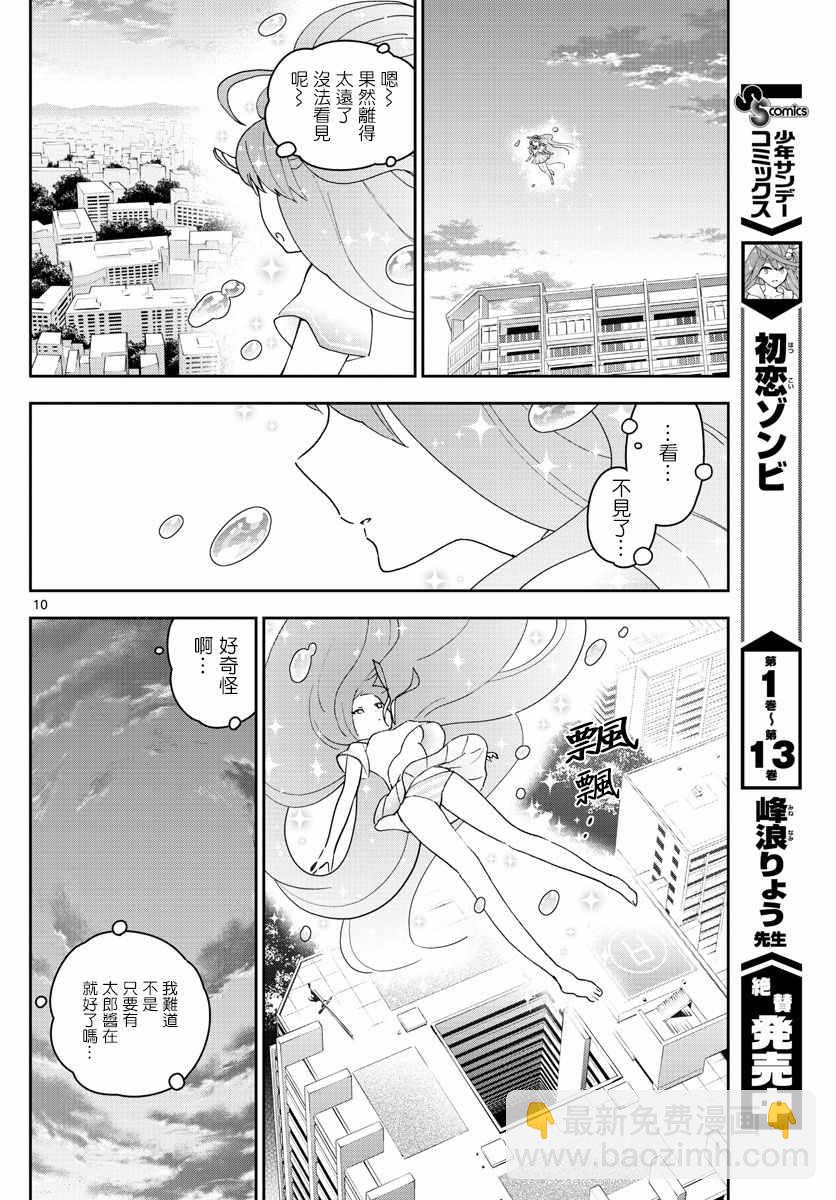 初戀殭屍 - 第148話 被鎖上的房間 - 2