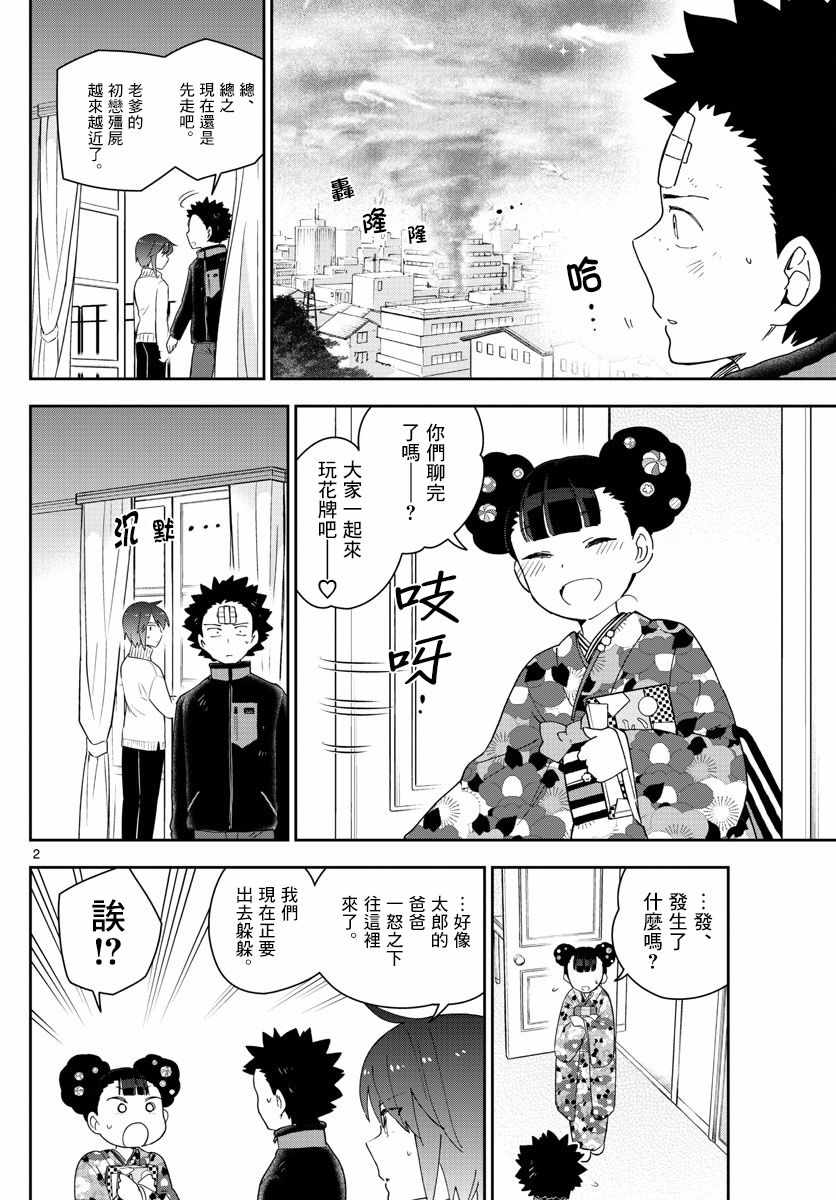 初戀殭屍 - 第148話 被鎖上的房間 - 2