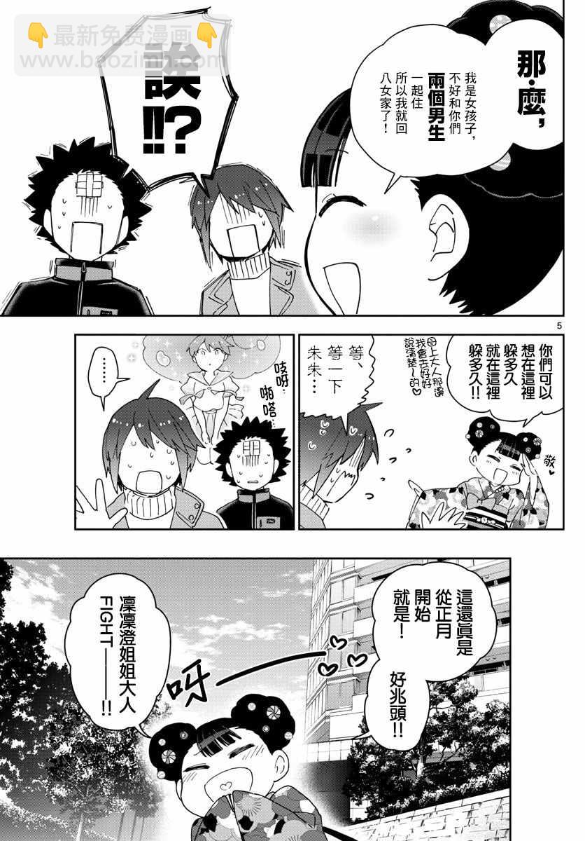 初戀殭屍 - 第148話 被鎖上的房間 - 1