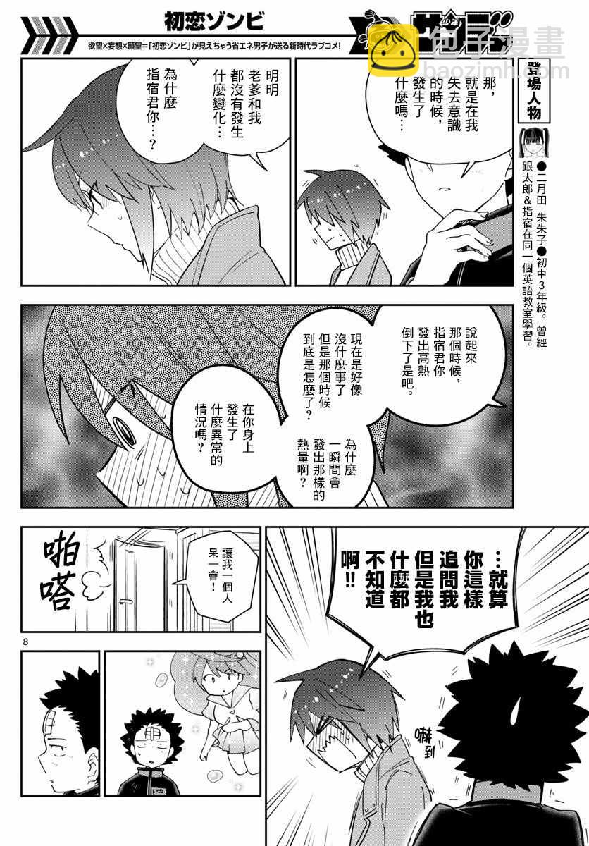 初戀殭屍 - 第148話 被鎖上的房間 - 4