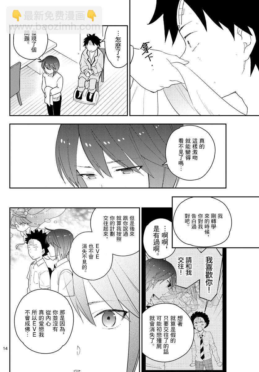 初戀殭屍 - 第150話 到接吻的距離 - 2