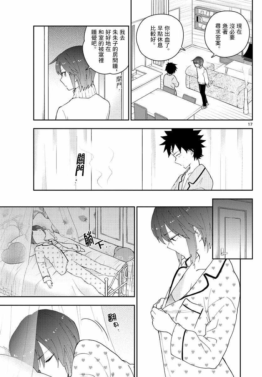 初戀殭屍 - 第150話 到接吻的距離 - 1