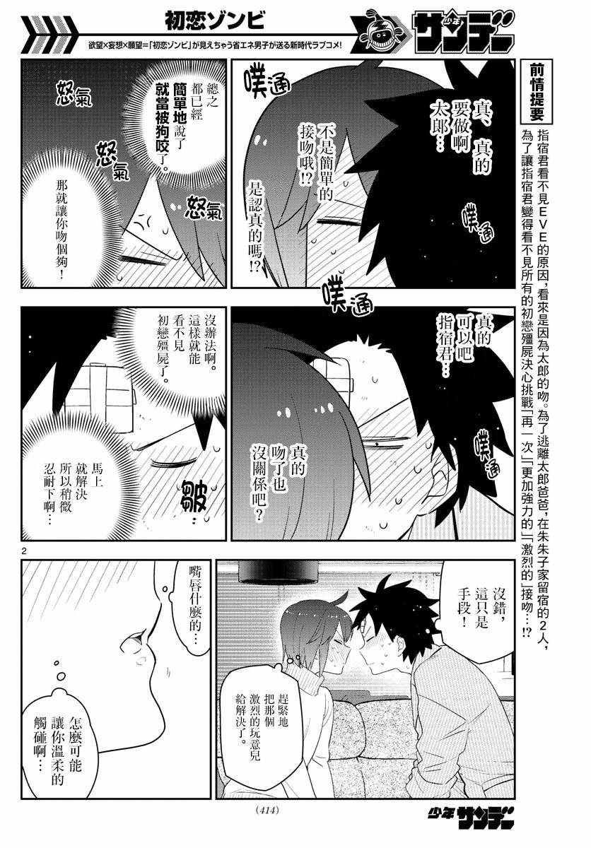 初戀殭屍 - 第150話 到接吻的距離 - 2