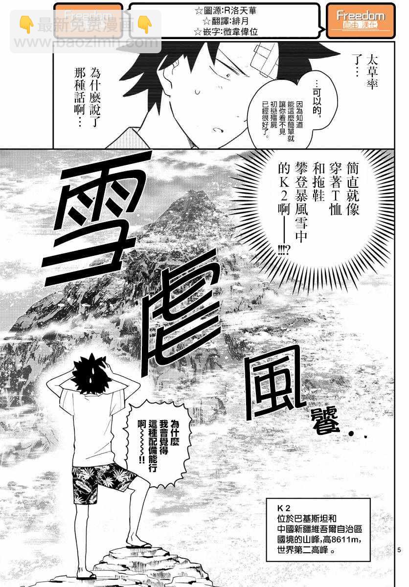 初戀殭屍 - 第150話 到接吻的距離 - 1