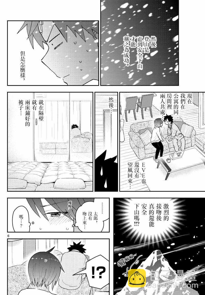 初戀殭屍 - 第150話 到接吻的距離 - 2