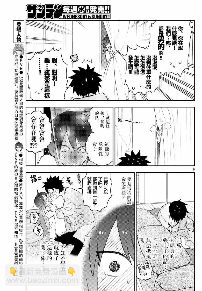 初戀殭屍 - 第150話 到接吻的距離 - 1