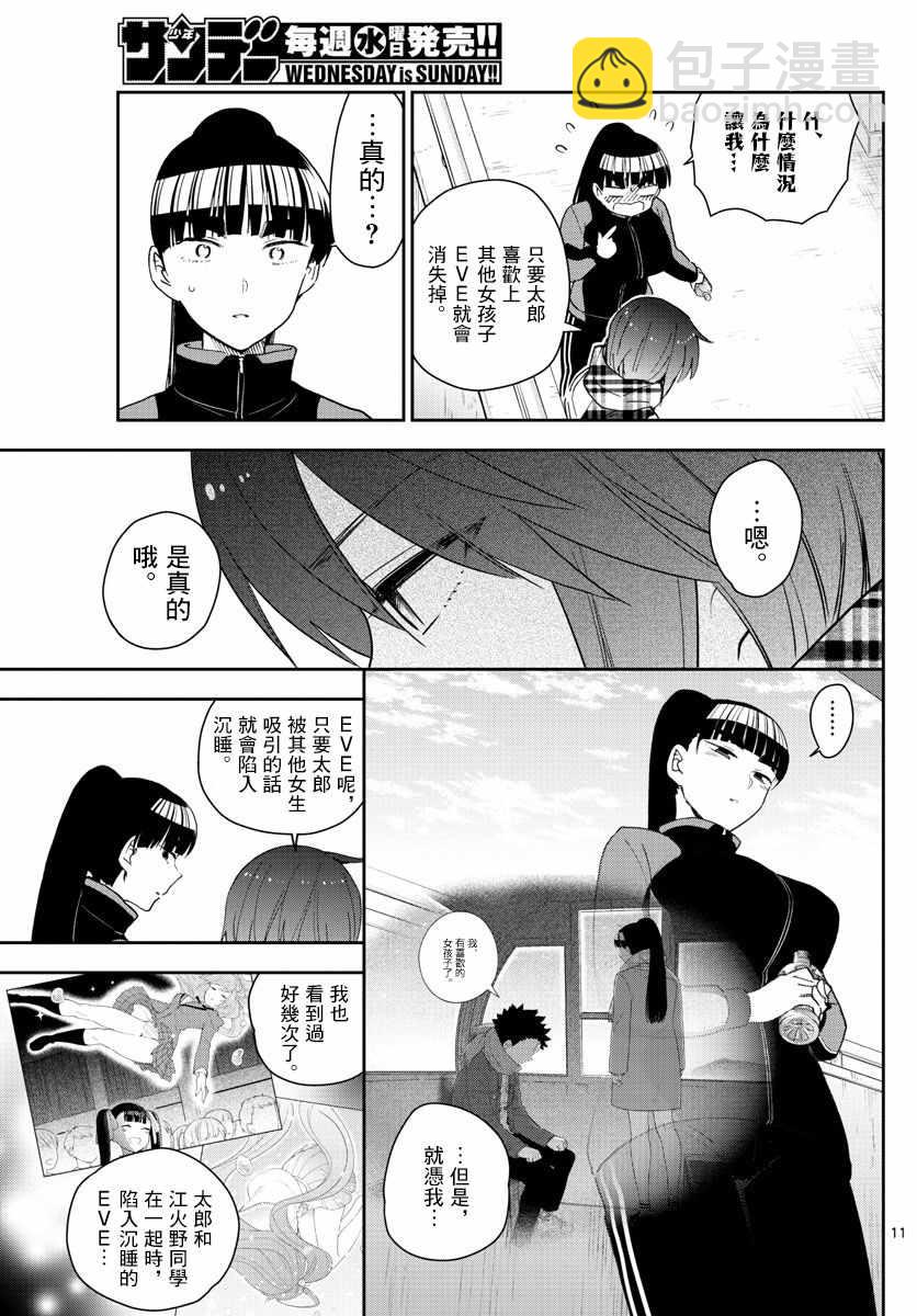 初戀殭屍 - 第154話 變化 - 2